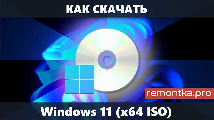 4 способа скачать Windows 11 бесплатно - практическое руководство