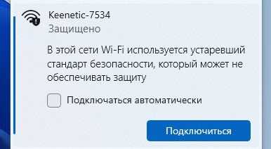 Что делать, если в Windows 10 используется устаревший стандарт безопасности Wi-Fi?