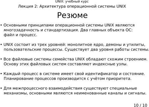 Что такое UNIX: основные понятия и принципы работы