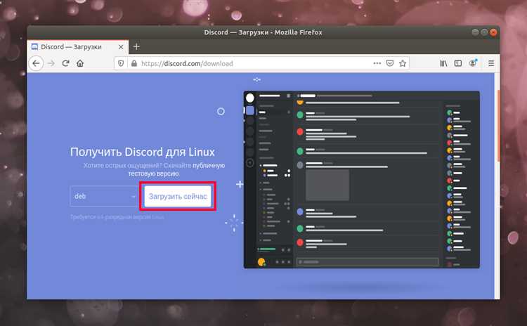 Запуск Discord на Ubuntu