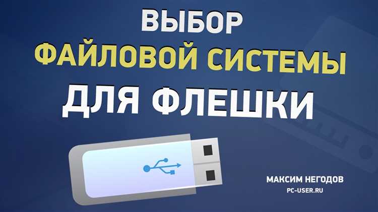 Форматы файловых систем FAT32, NTFS и exFAT: в чем разница?