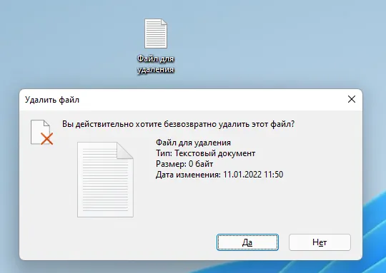 Как безопасно удалить файл или папку в Windows 11: пошаговая инструкция