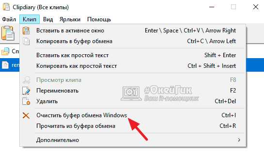 Как быстро очистить буфер обмена в Windows 1110 с помощью ярлыка