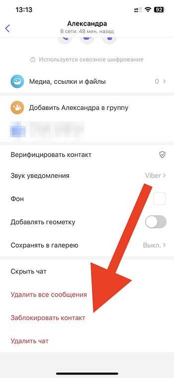 Как блокировать контакт в Viber и управлять своим списком в смартфоне