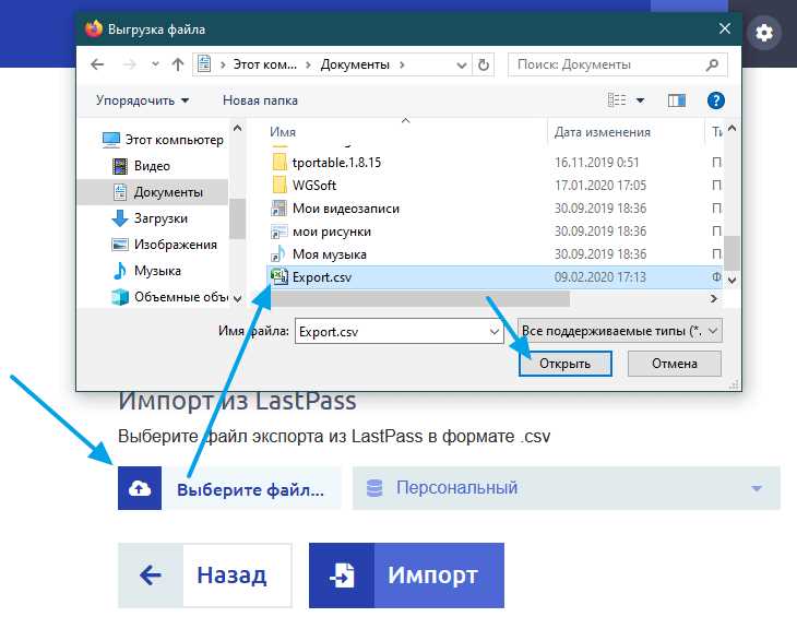 Импорт паролей из файла CSV в другой менеджер паролей