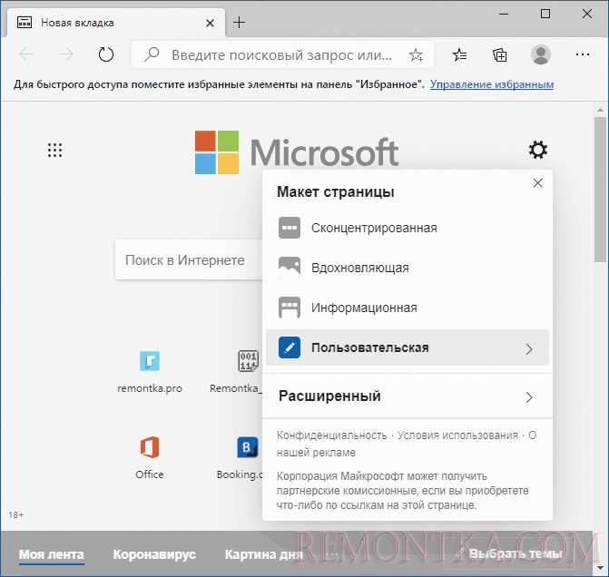 Как создать группы вкладок в Microsoft Edge