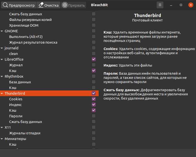 Как использовать BleachBit в Linux: полный гид по очистке системы