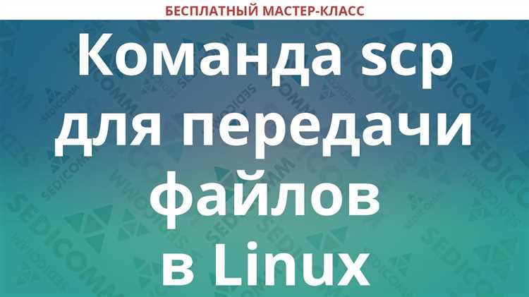 Копирование файла с удаленного сервера на локальную машину