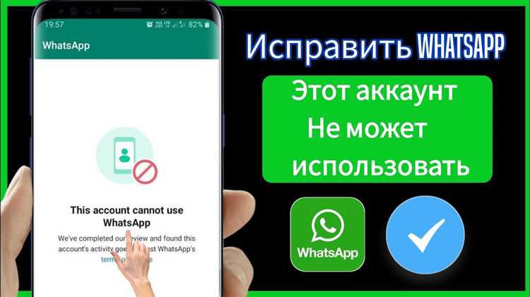 Как исправить «Эта учетная запись не может использовать WhatsApp»: простые способы