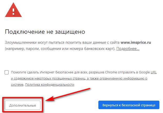 Шаги по устранению ошибки ERR_CERT_INVALID