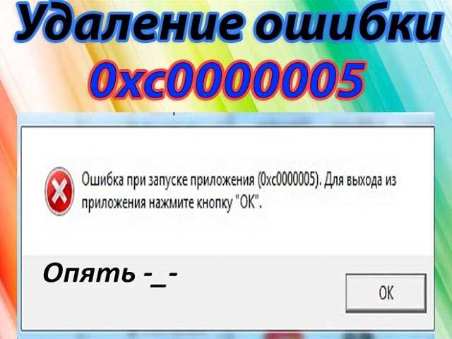 Как исправить ошибку Google Chrome 0xc00000a5 в Windows 10: пошаговое руководство