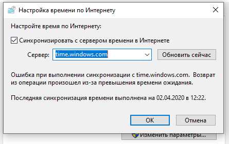 Лучшие способы исправить ошибку синхронизации времени на Windows