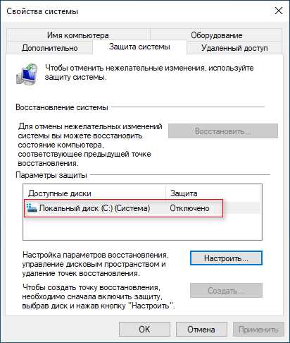 Как исправить ошибку восстановления системы: включение защиты системы на диске