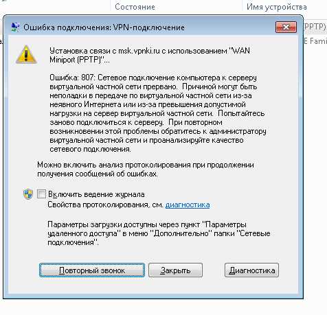 Как исправить ошибку VPN 807 в Windows 10: подробное руководство