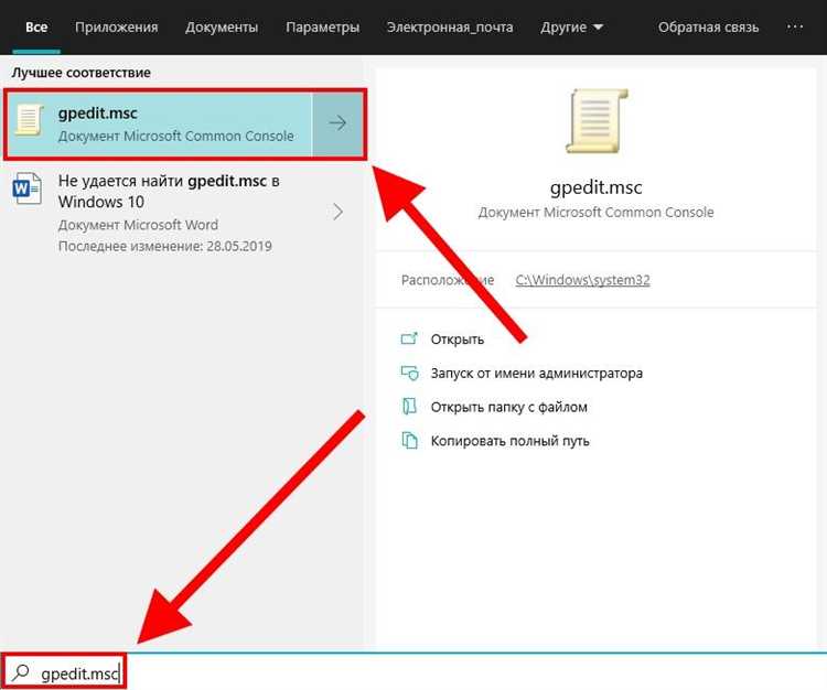 Как исправить ошибку Windows не может найти gpedit.msc: полное руководство