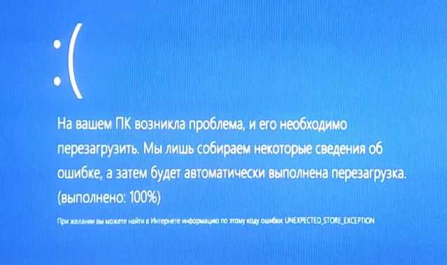 Как исправить Unexpected Store Exception в Windows 10: эффективные способы