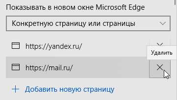 Подробная инструкция по изменению домашней страницы в Microsoft Edge