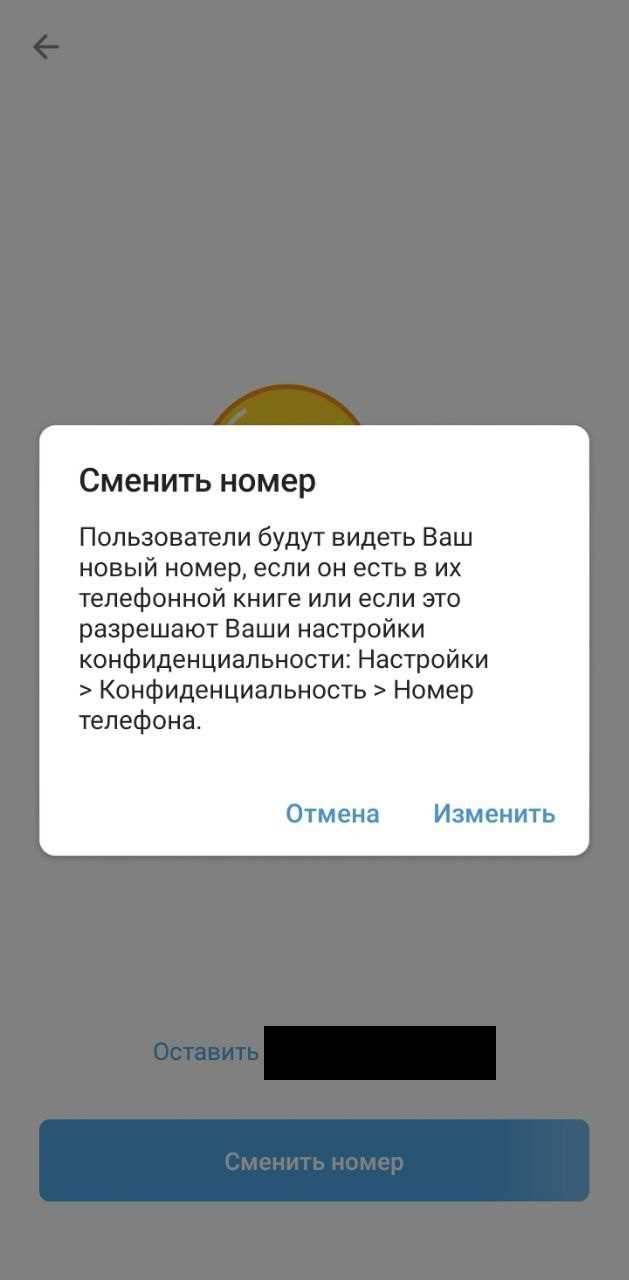 Изменение вида видимости номера телефона