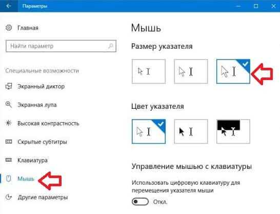 Как изменить цвет указателя мыши в Windows 10