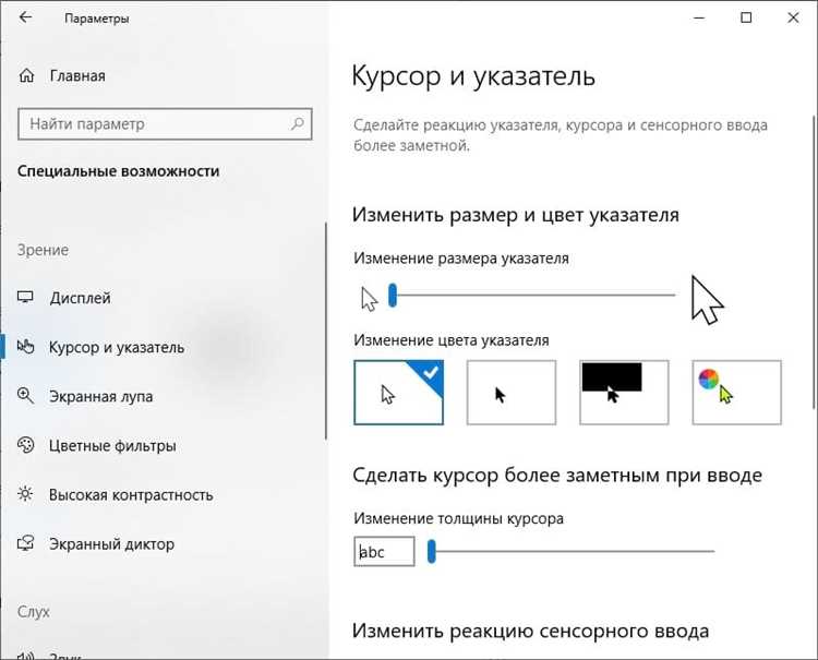 Как изменить размер и цвет указателя мыши в Windows 10: подробная инструкция