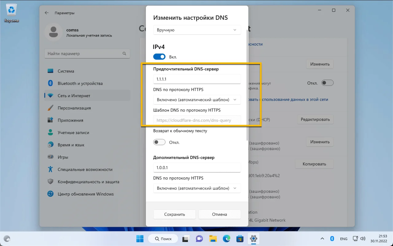 Как настроить DNS через HTTPS в Windows 11: шаг за шагом гид по настройке