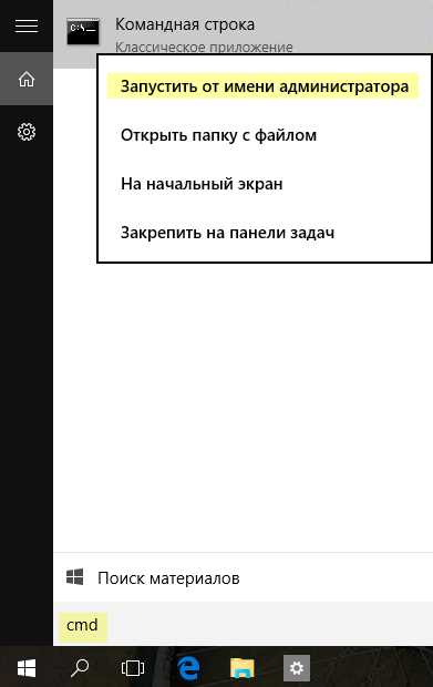 Открытие программы с помощью командной строки