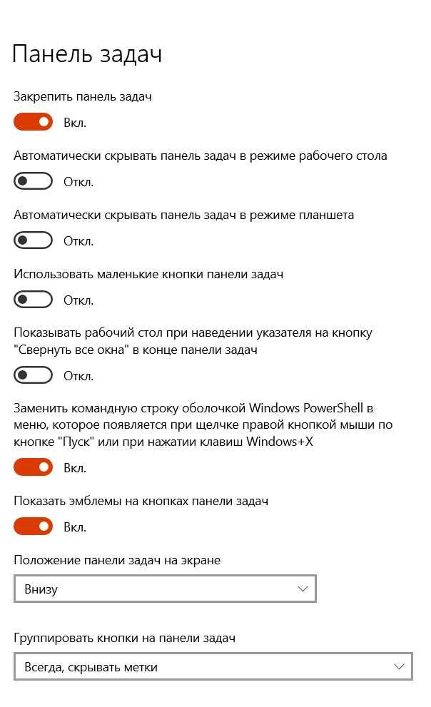 Как настроить панель задач Windows 10: полное руководство