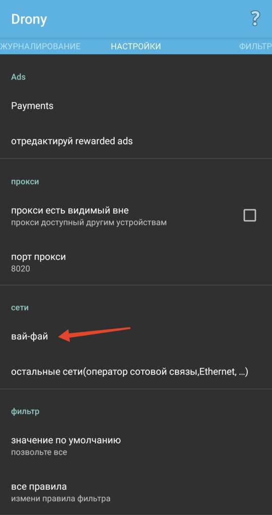 Настройка прокси-сервера на Android