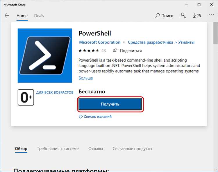 Как обновить Windows 10 через PowerShell: пошаговая инструкция