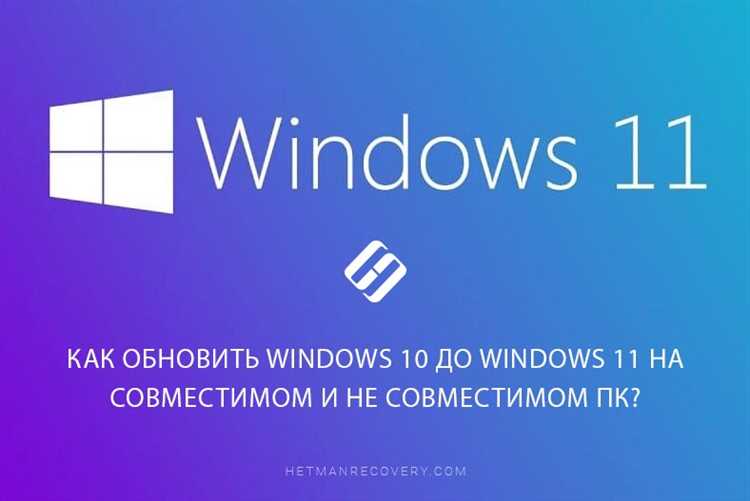 Как обновиться с Windows 10 на Windows 11: пошаговая инструкция