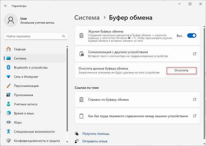 Как очистить данные истории буфера обмена в Windows 11: подробная инструкция