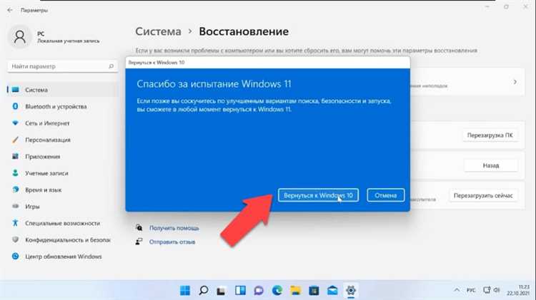 Как откатиться на предыдущую сборку Windows 11 или вернуться к предыдущей версии