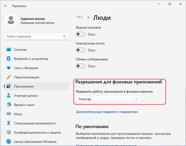 Как отключить автозапуск фоновых приложений и процессов в Windows 11