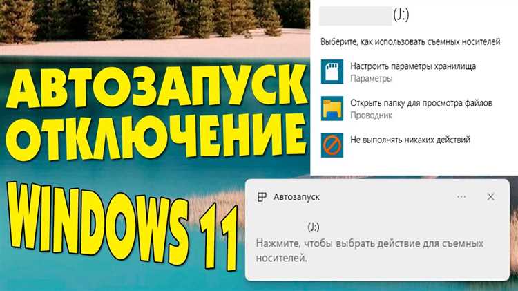 Как отключить автозапуск приложений в Windows 11