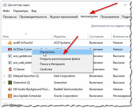 Как отключить или изменить автозагрузку программ в Windows 10