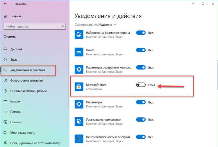 Как отключить уведомления об обновлении приложений из магазина в Windows 10