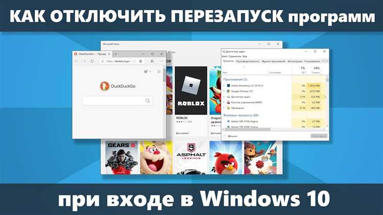 Как отключить в Windows 10 автоматическое открытие приложений после перезагрузки