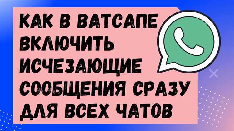  Как отправить исчезающие сообщения?