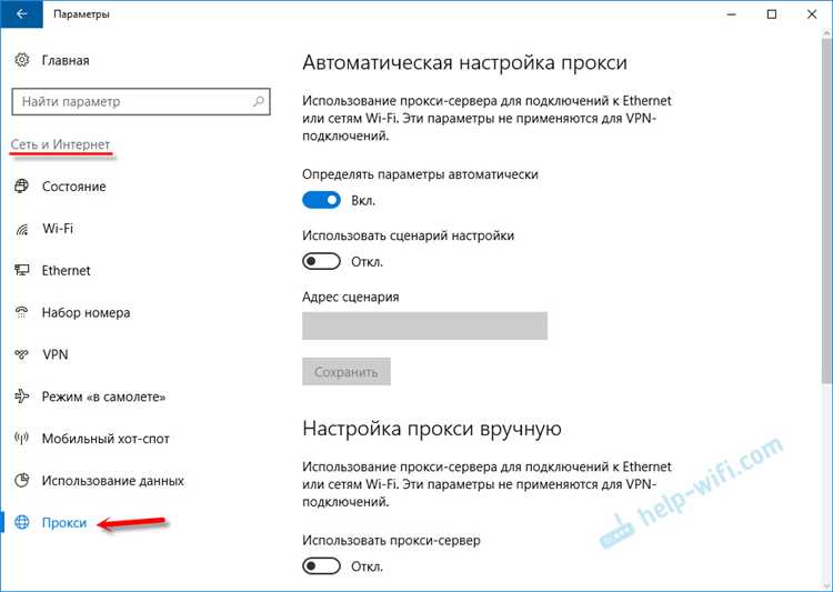 Как решить проблему с автоматическим обнаружением настроек прокси на Windows