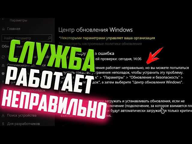 Как решить проблему с неработающей службой обновления Windows