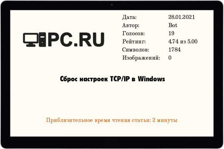 Когда и почему может понадобиться сброс стека TCP/IP?