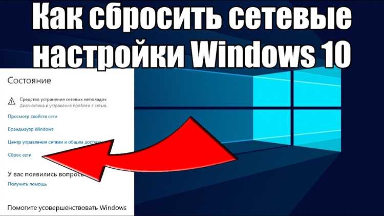 Как сбросить стек TCP/IP в Windows 10