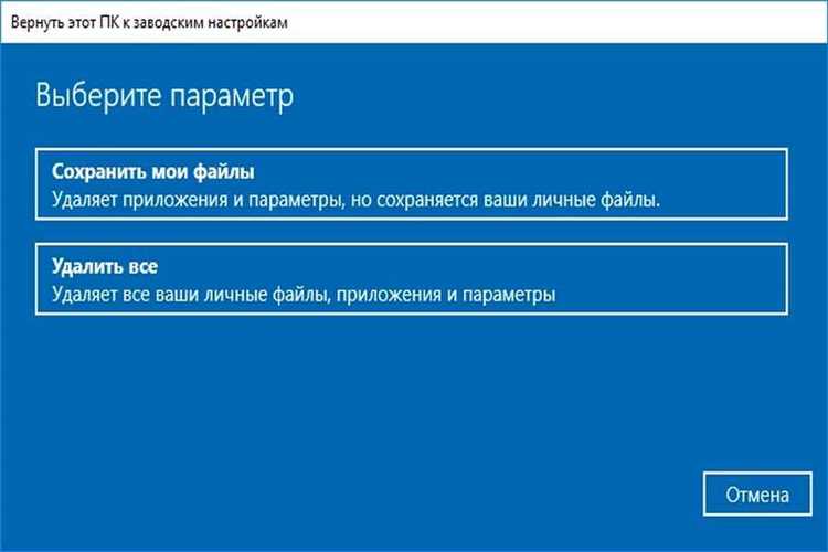 Как сбросить Windows 10 до заводских настроек без потери файлов