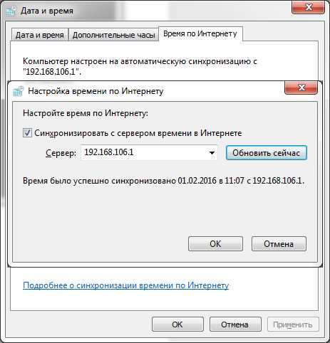 Почему важно синхронизировать часы ПК с сервером времени в Интернете?