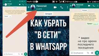 Как скрыть онлайн-статус на WhatsApp: полезные советы и инструкция