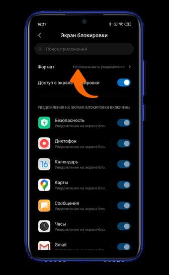 Как скрыть содержание уведомлений на Android: подробный гайд