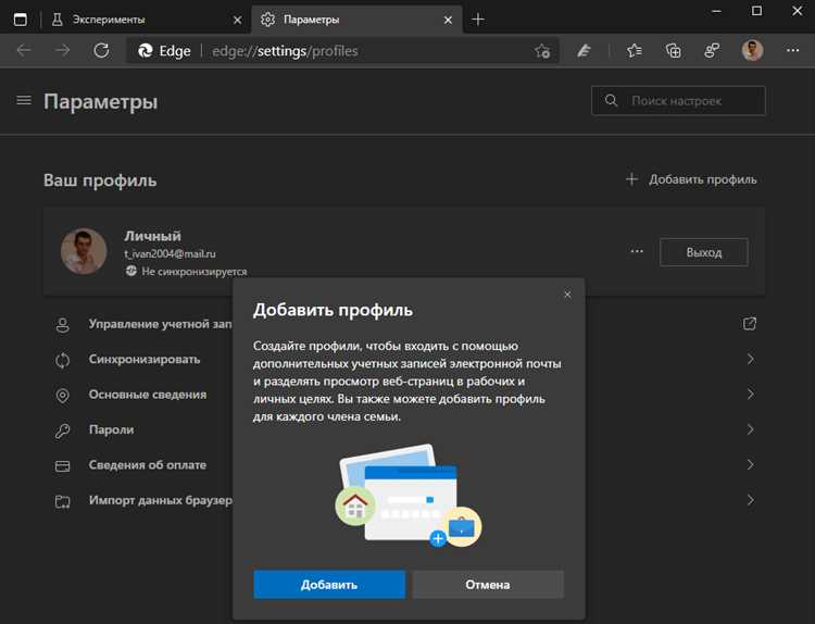 Как создать несколько профилей в Microsoft Edge: подробная инструкция