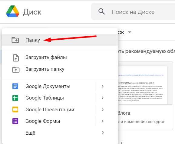 Как создать папку в Google Docs: подробная инструкция