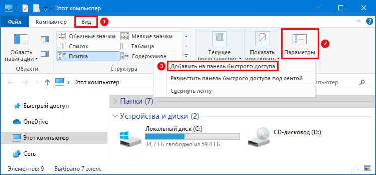 Щелкните правой кнопкой мыши на иконке проводника на панели задач и выберите 