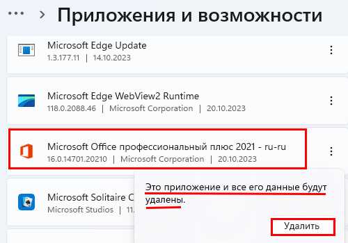 Удаление приложений Microsoft Office 365